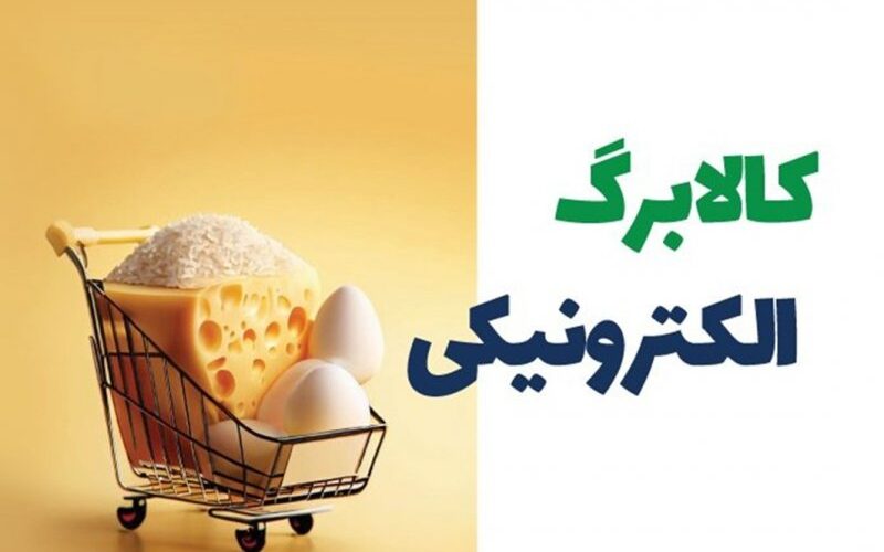 طرح کالابرگ الکترونیک