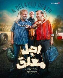 Poster ajale moalagh Final 1 819x1024 چی تو وب