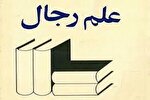 علم رجال زیر ذرهبین: چالشهای پنهان در پالایش احادیث 1 2037256 473 چی تو وب