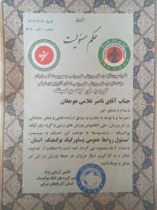 انتصاب مسئول جدید روابط عمومی پاور کیک بوکسینگ آذربایجان شرقی 1 2039088 498 چی تو وب