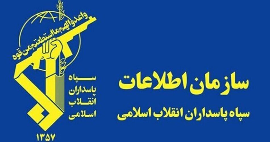 اطلاعات سپاه هشدار داد: برخورد قاطع با برهمزنندگان امنیت و آرامش جامعه 1 2203522 405 چی تو وب