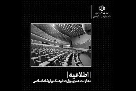 برگزاری فعالیتهای هنری تا اطلاع ثانوی لغو شد 1 2203551 609 چی تو وب