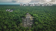 کشف بقایای «مثلث شهری» تمدن مایا (فیلم) 1 2205151 798 چی تو وب