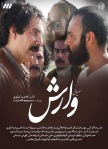 Varesh.poster چی تو وب